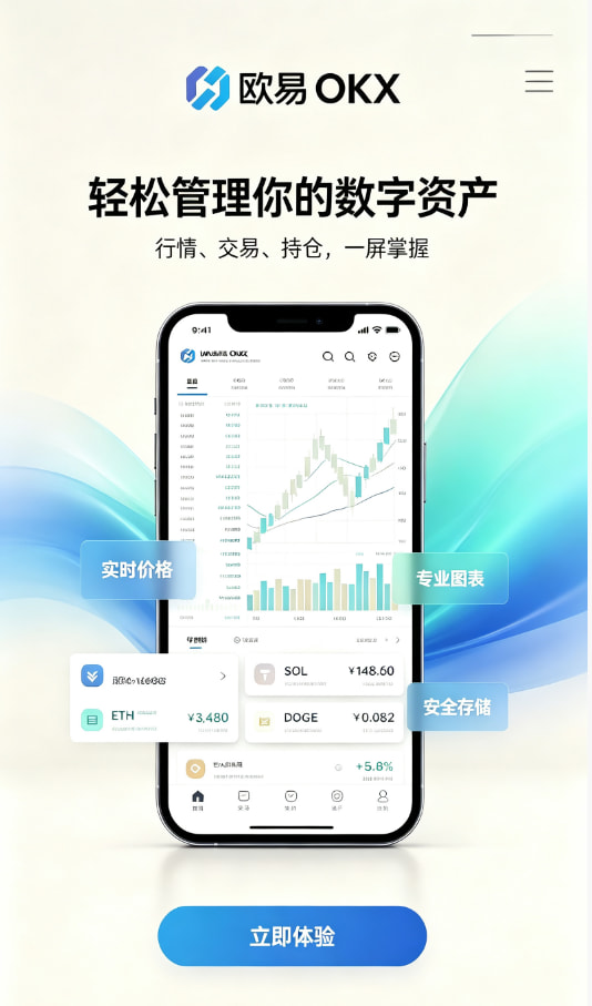 欧交易所APP官方网站界面介绍